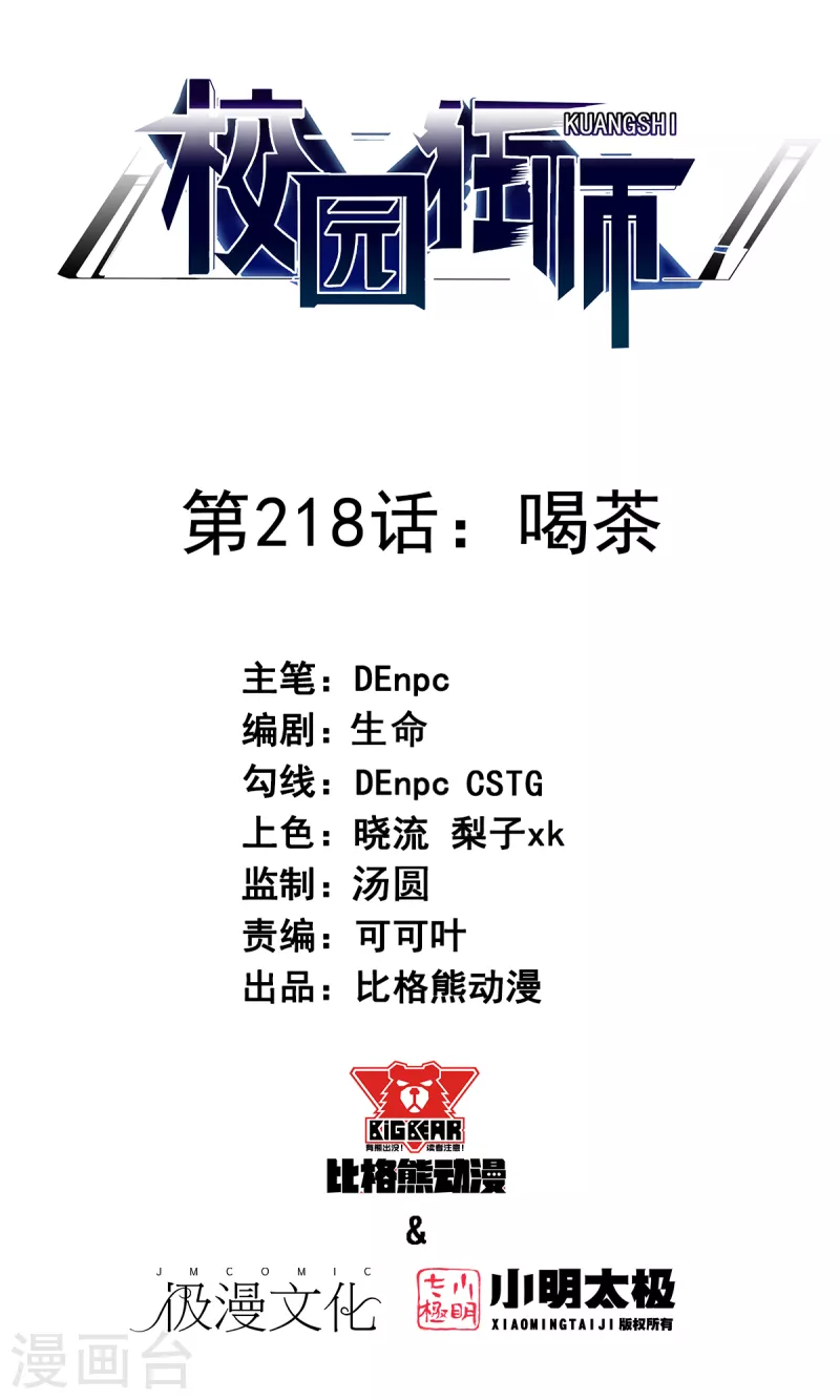 第218话 喝茶-第221话