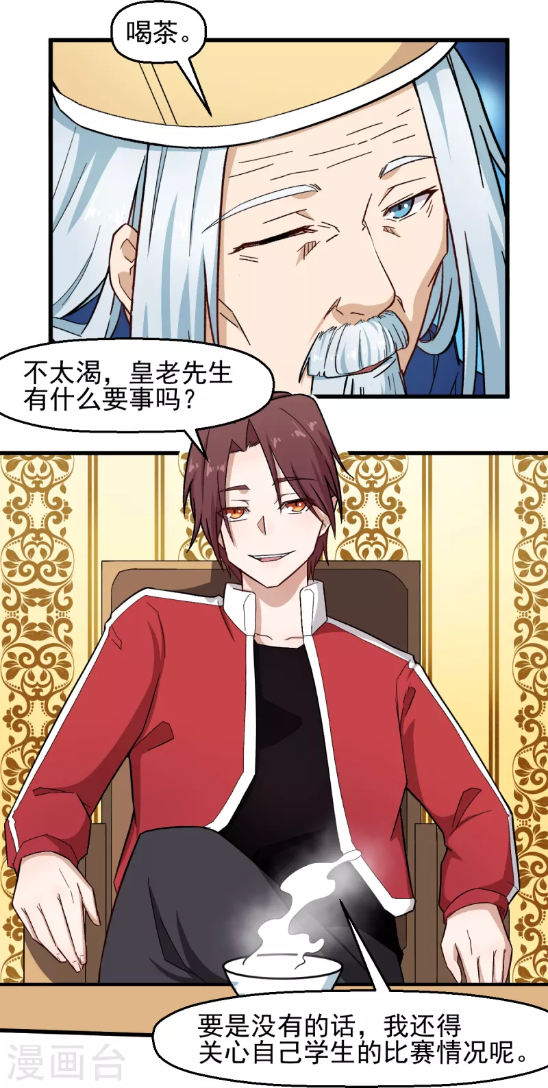 第218话 喝茶-第221话