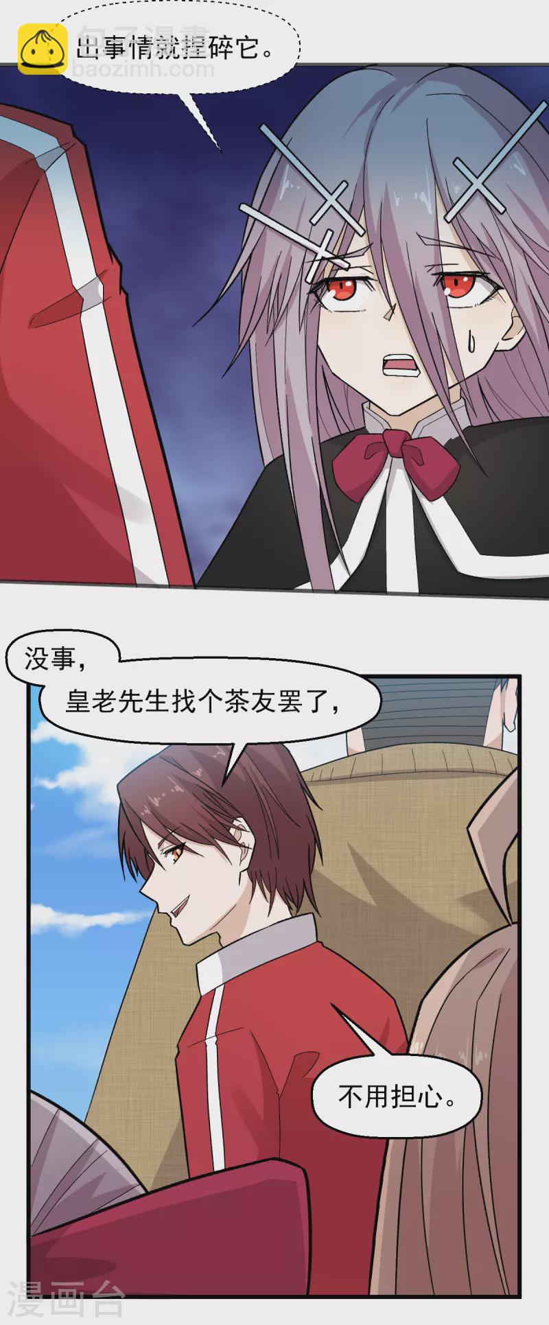 第218话 喝茶-第221话