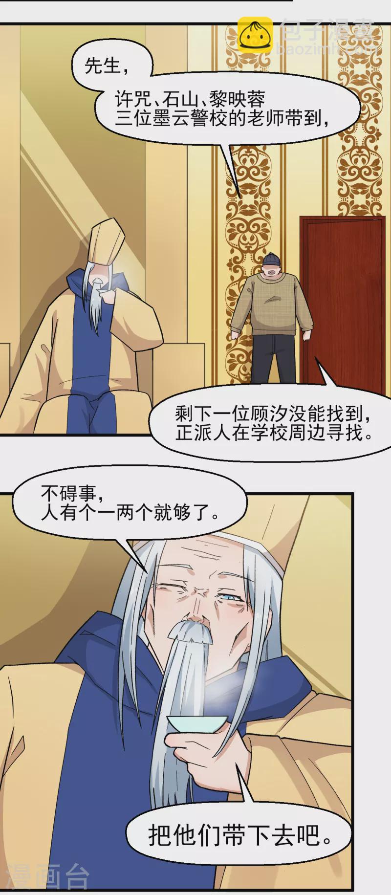 第218话 喝茶-第221话