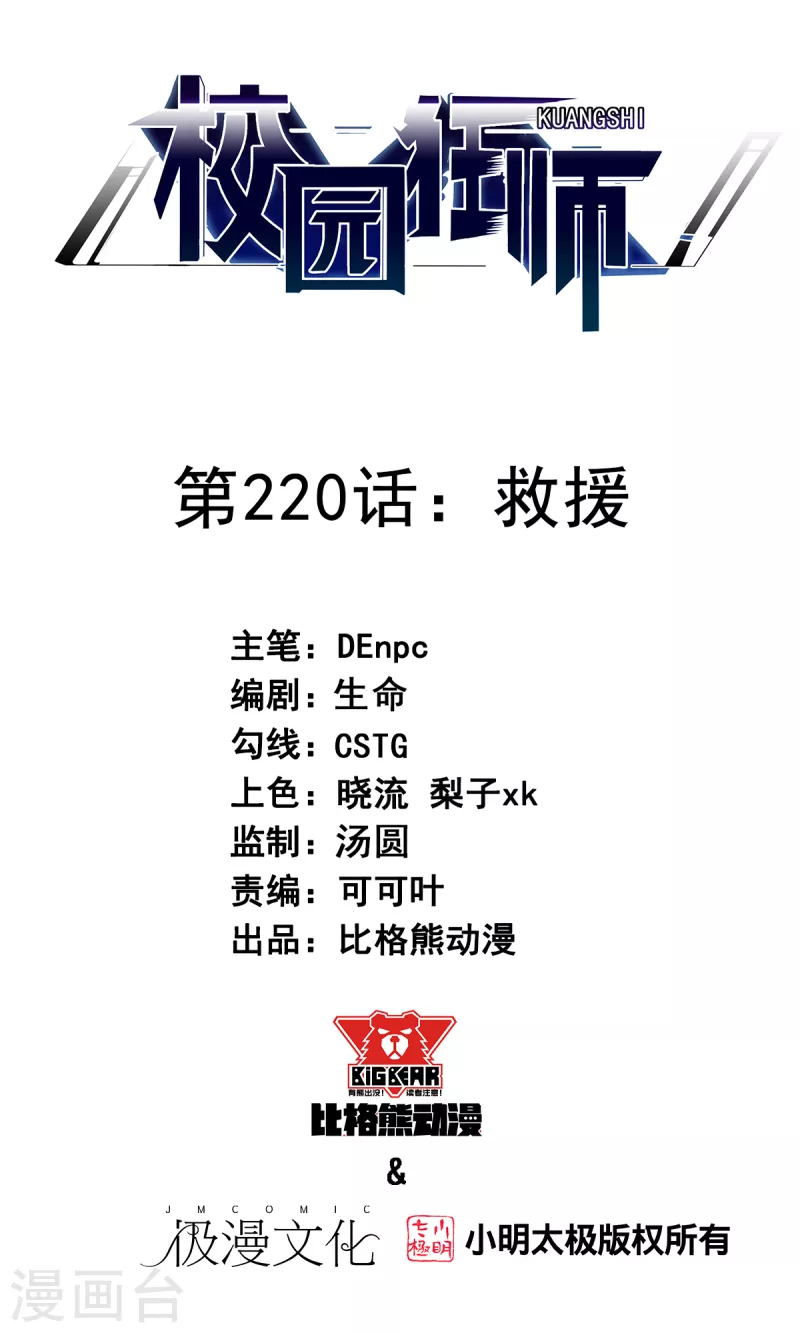 第220话 救援-第223话
