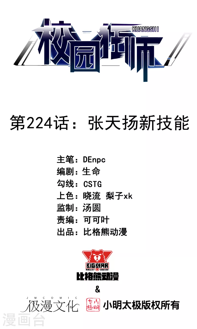 第224话 张天扬新技能-第227话