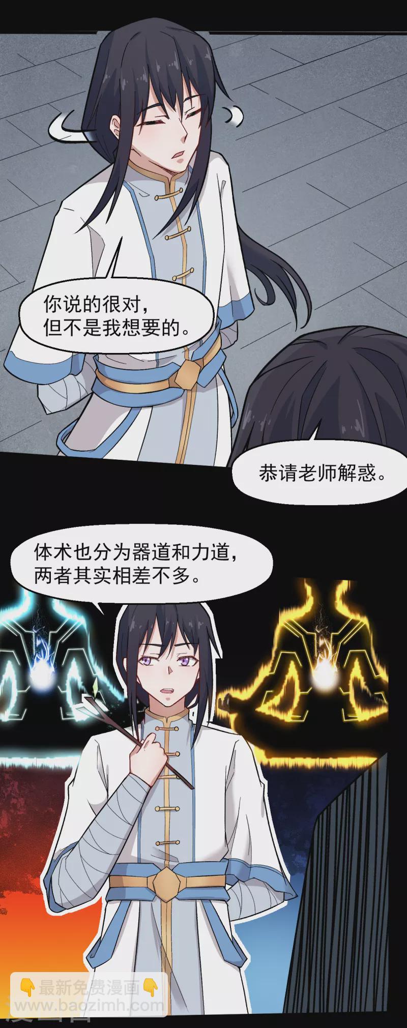 第224话 张天扬新技能-第227话
