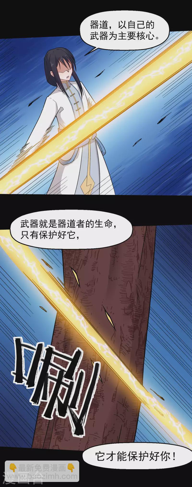 第224话 张天扬新技能-第227话