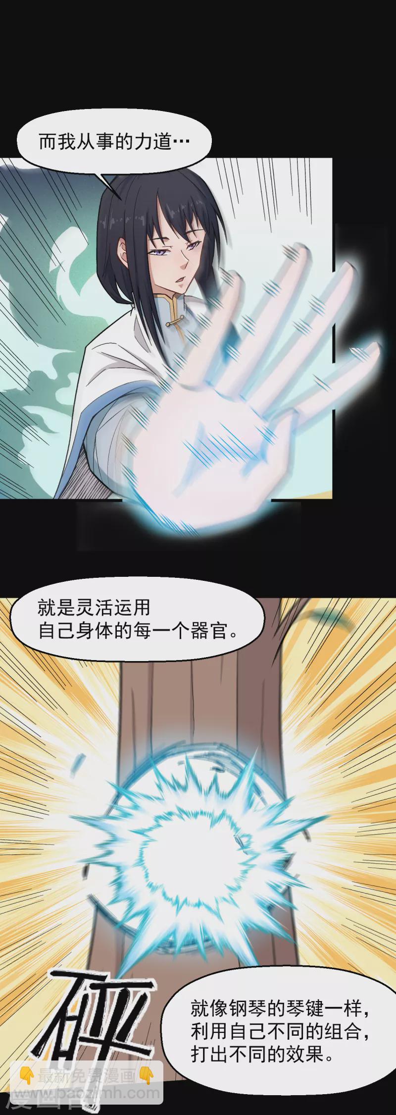 第224话 张天扬新技能-第227话