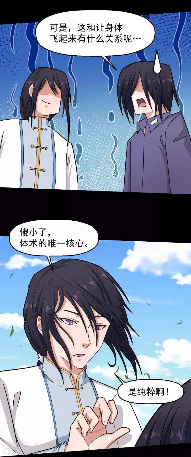 第224话 张天扬新技能-第227话