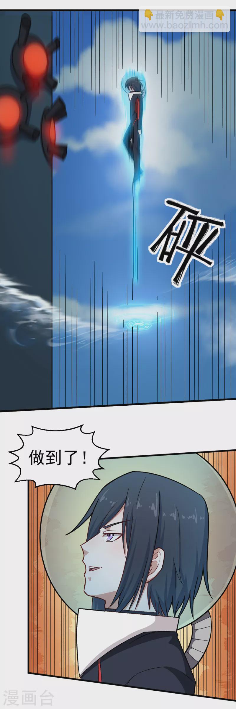 第224话 张天扬新技能-第227话
