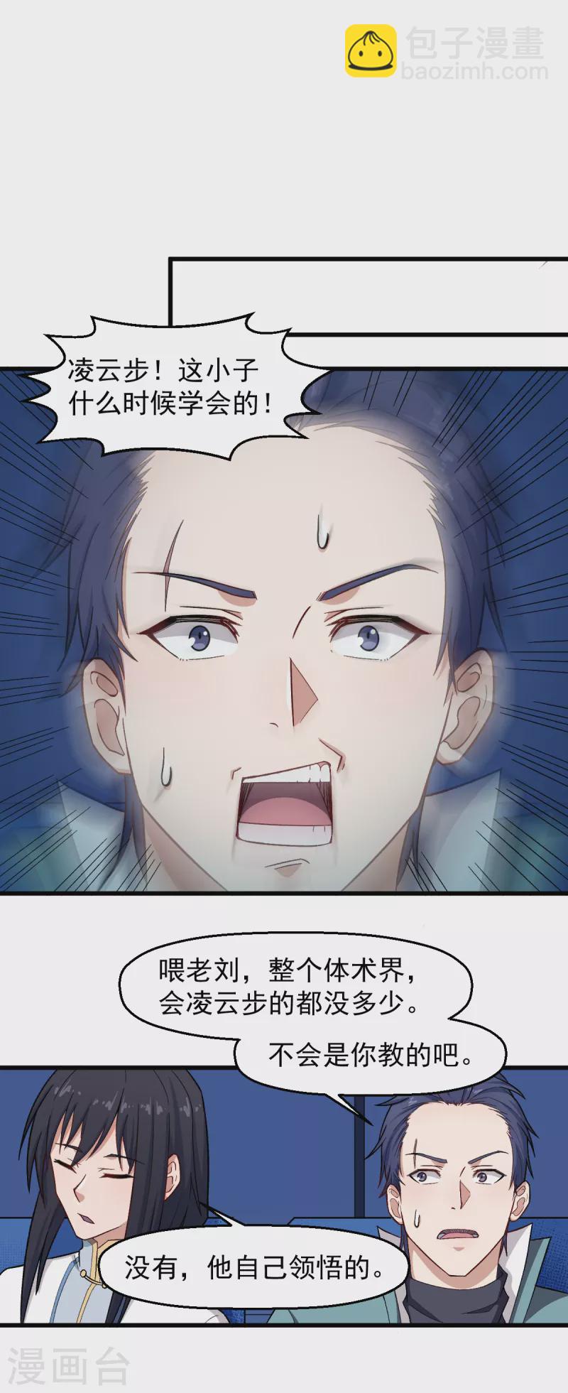 第224话 张天扬新技能-第227话