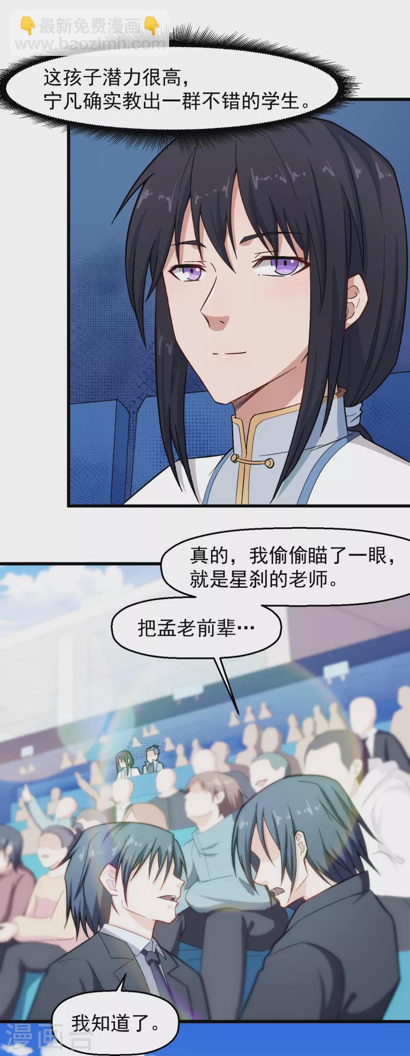 第224话 张天扬新技能-第227话