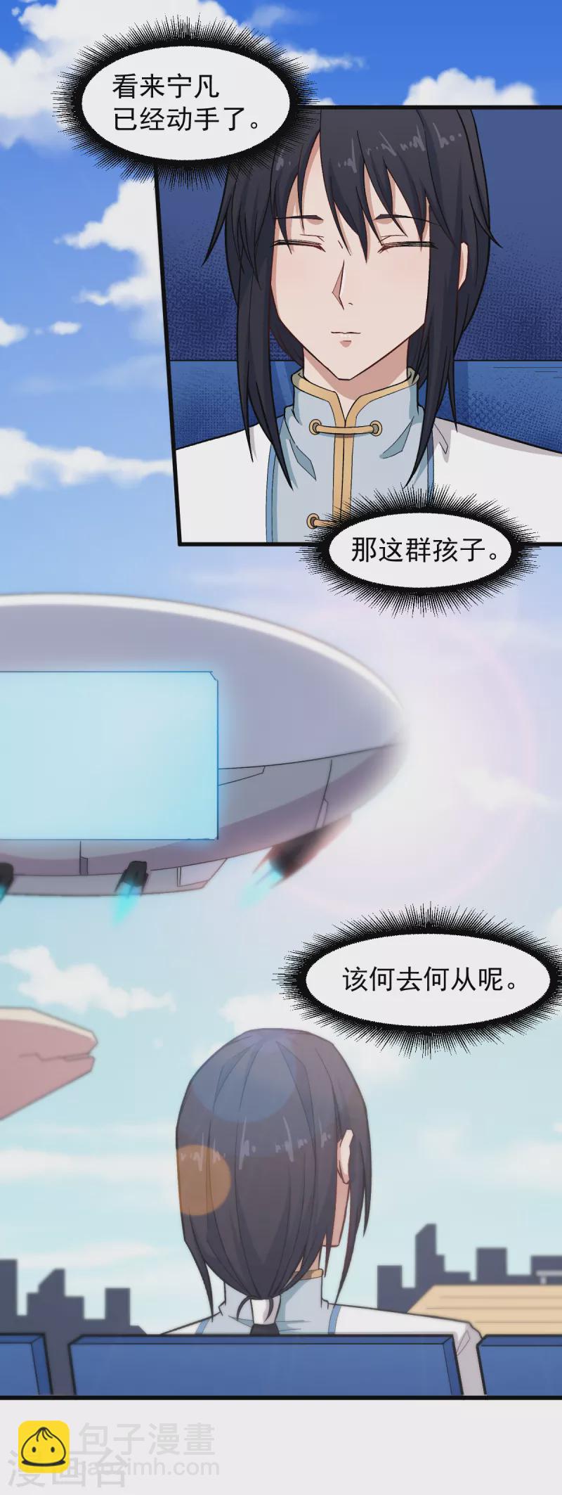 第224话 张天扬新技能-第227话