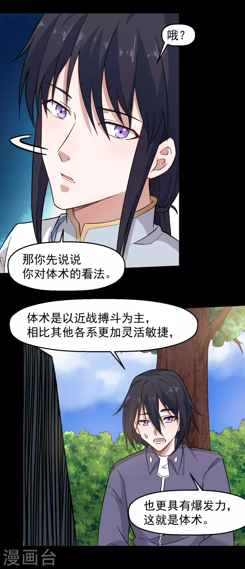 第224话 张天扬新技能-第227话