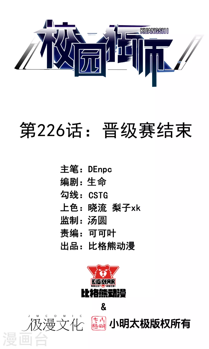 第226话 晋级赛结束-第229话