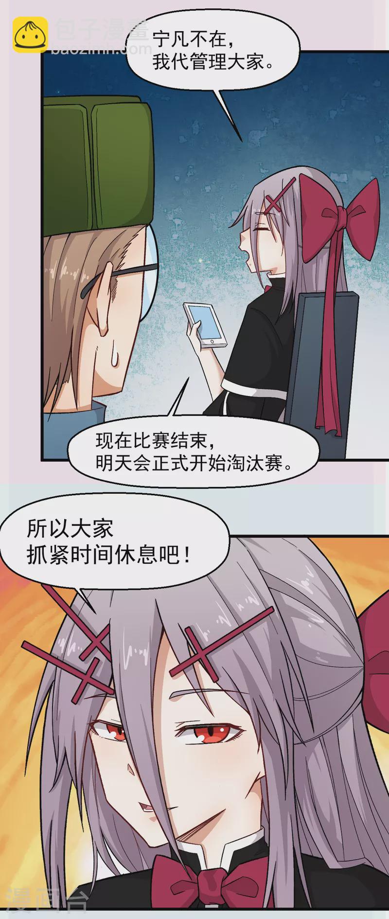 第226话 晋级赛结束-第229话