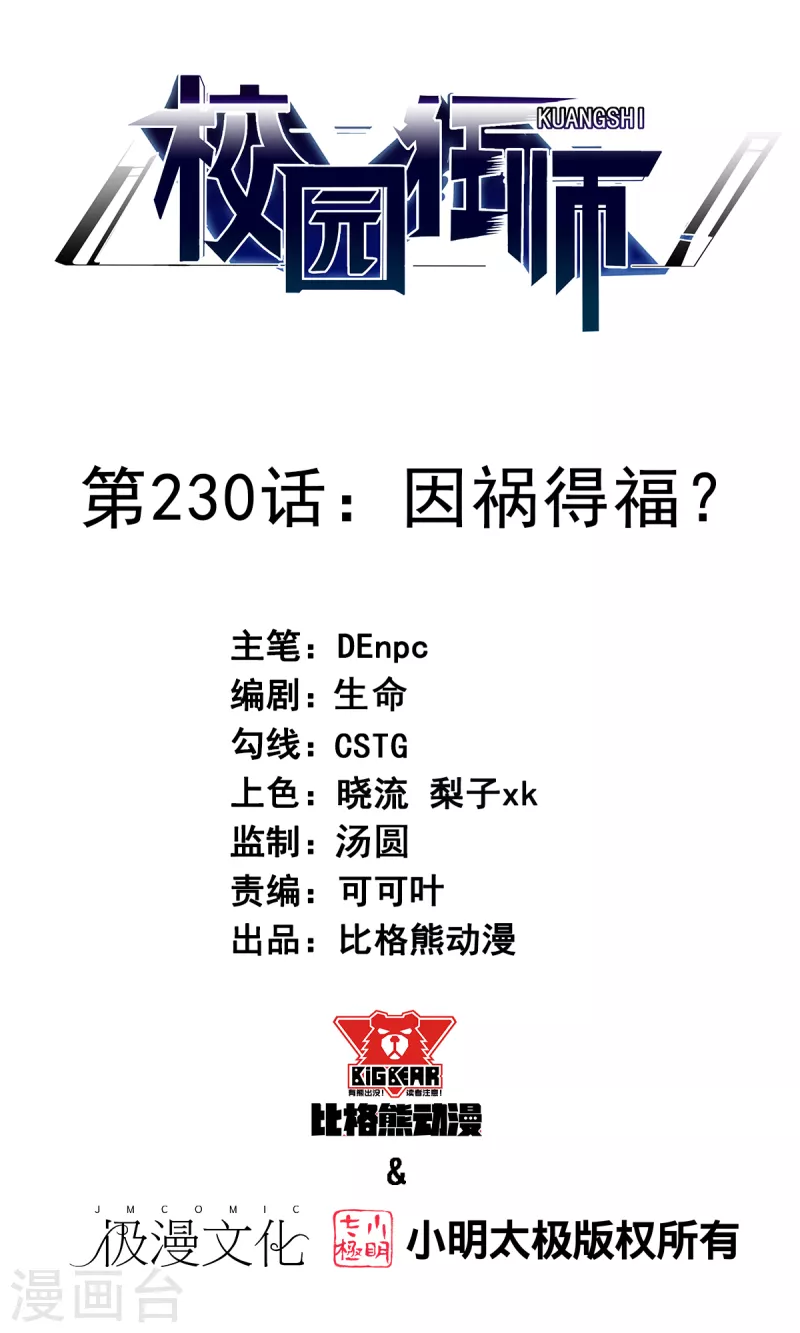 第230话 因祸得福？-第233话