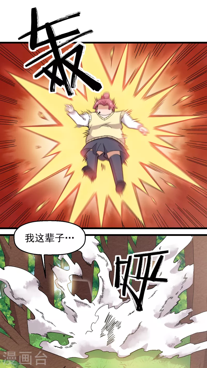 第230话 因祸得福？-第233话