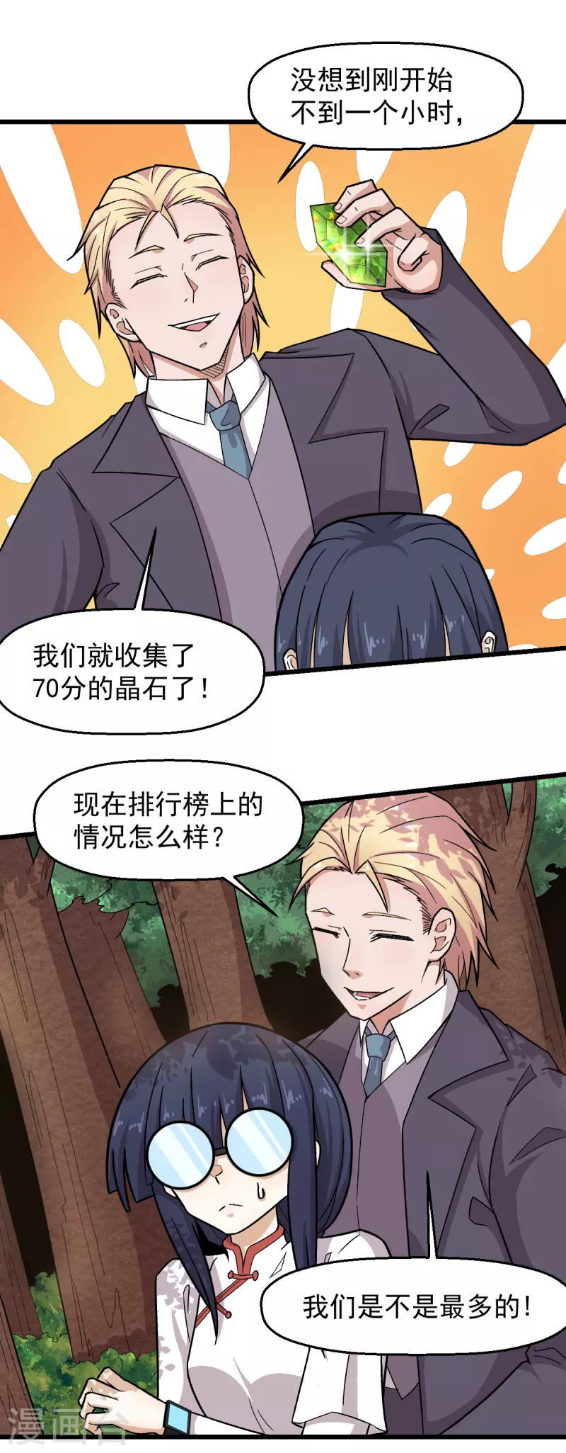 第230话 因祸得福？-第233话