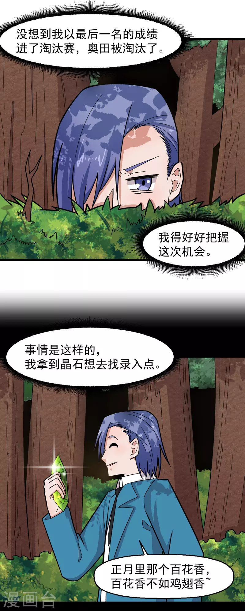 第230话 因祸得福？-第233话