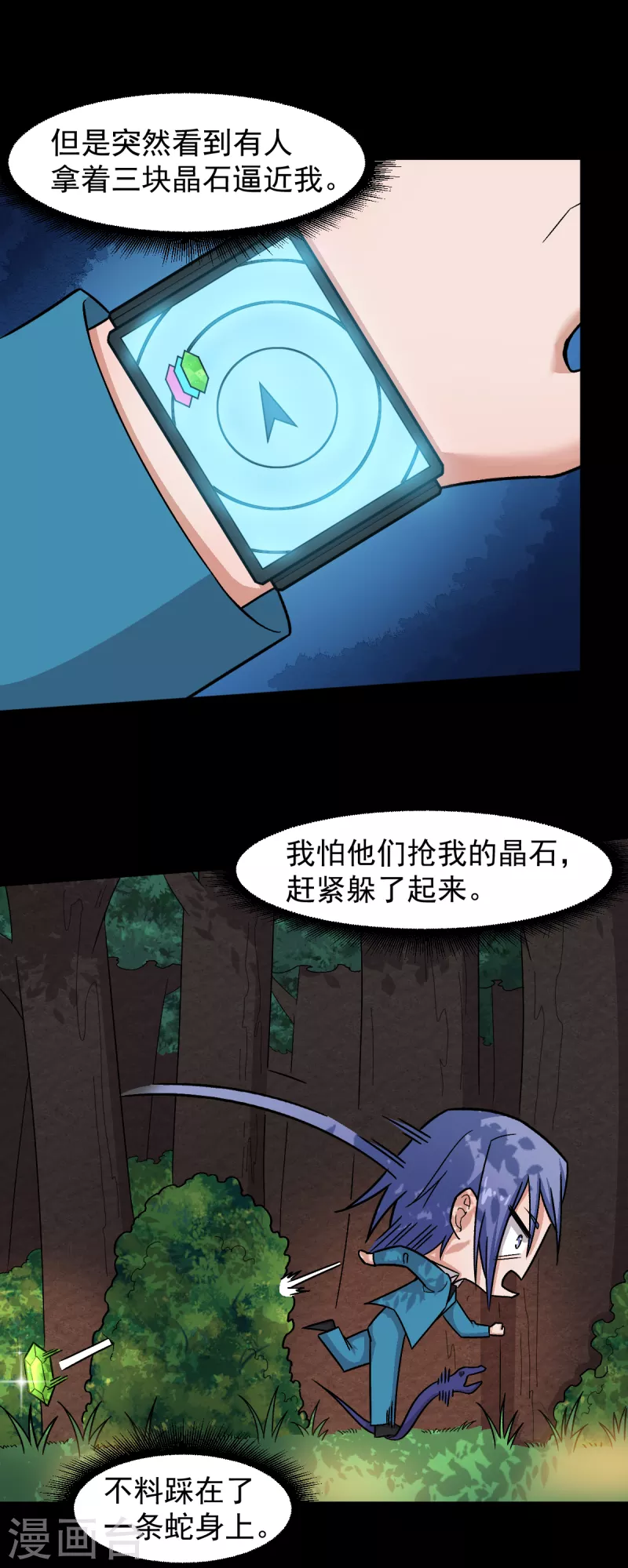 第230话 因祸得福？-第233话