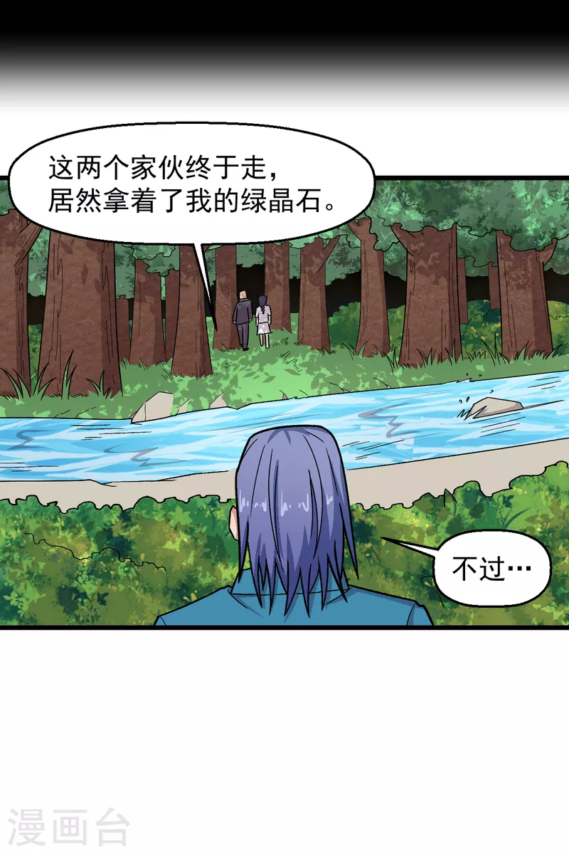第230话 因祸得福？-第233话