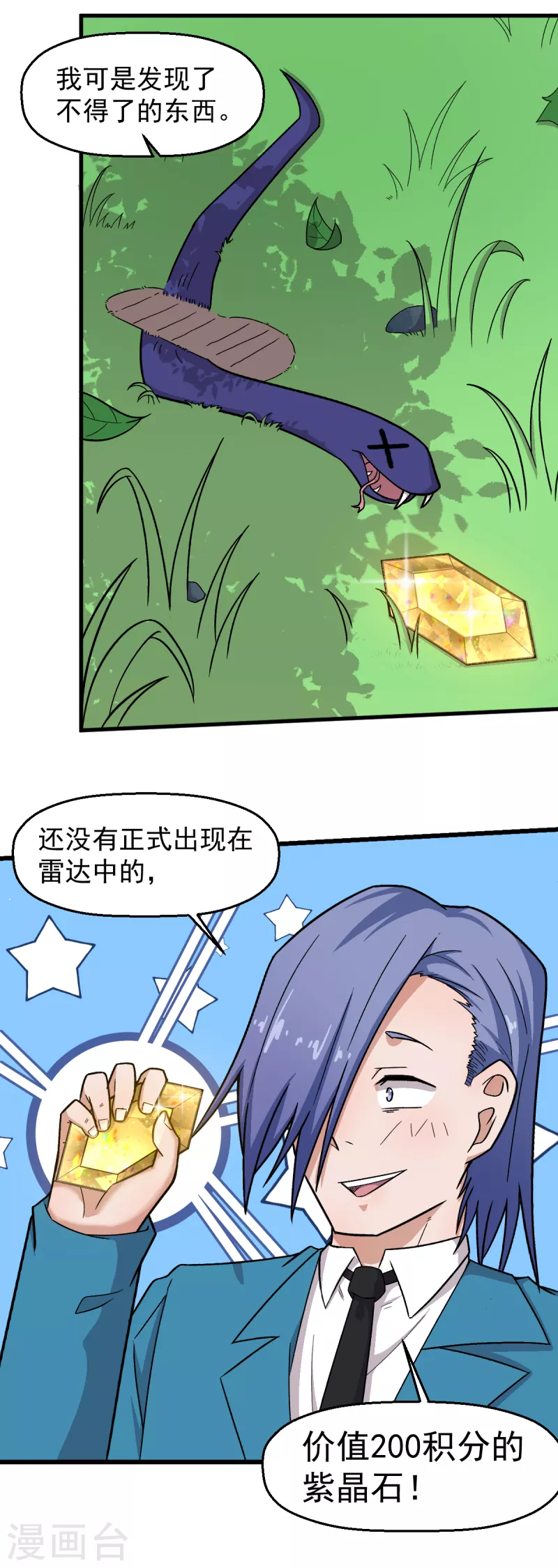 第230话 因祸得福？-第233话