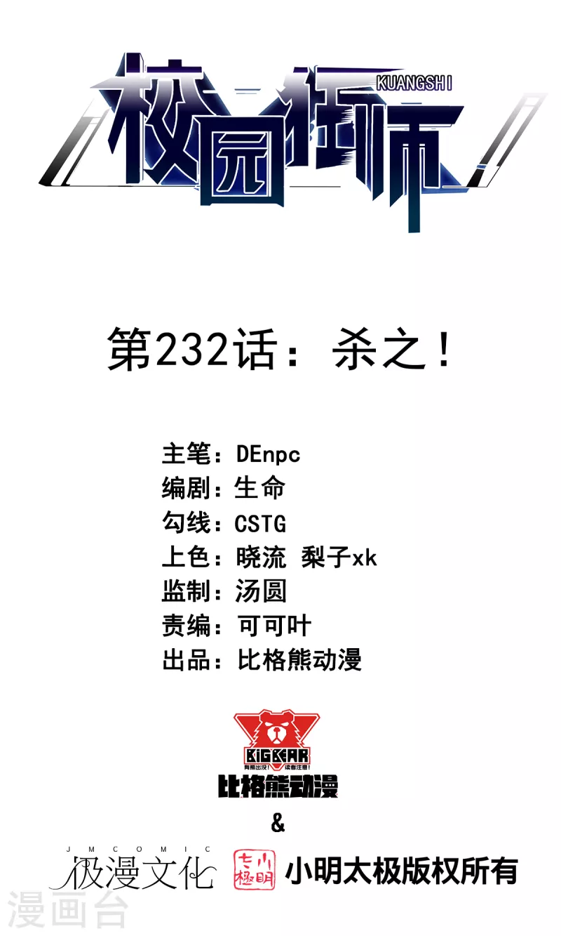 第232话 杀之！-第235话