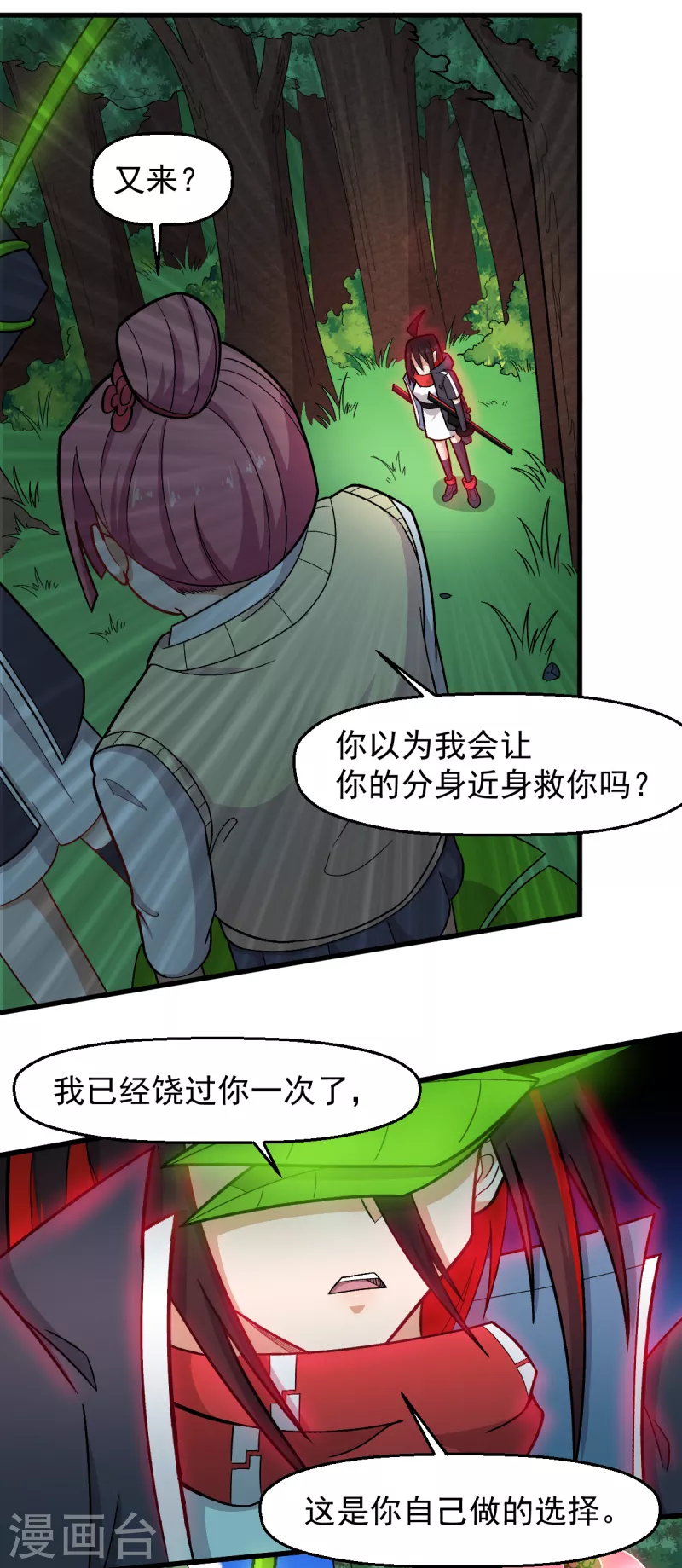 第232话 杀之！-第235话