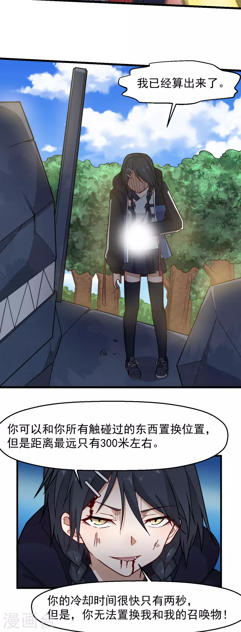第236话 冷星月胜王焱-第239话