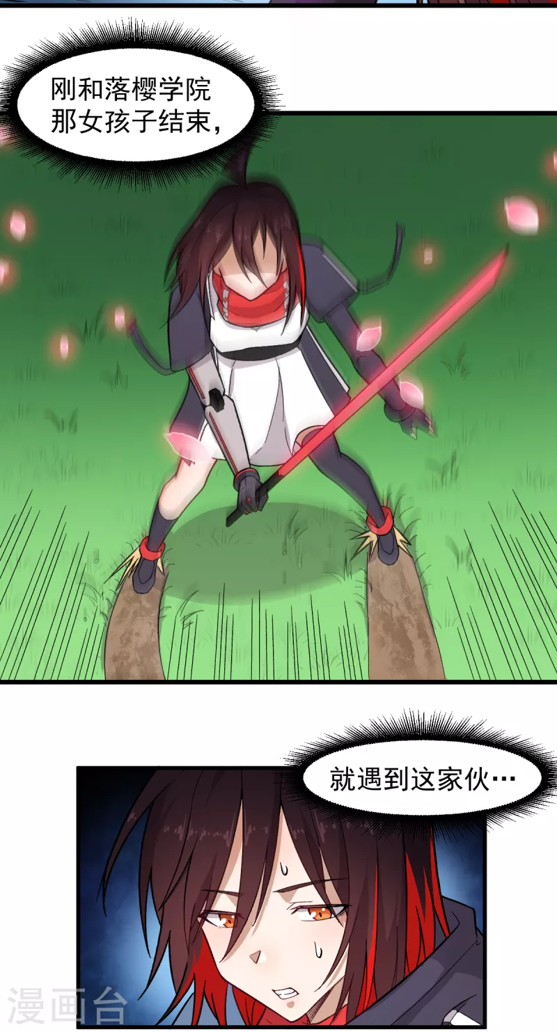 第236话 冷星月胜王焱-第239话