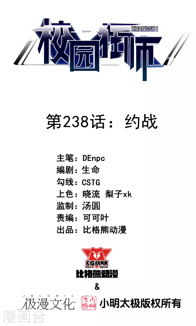 第238话 约战-第241话