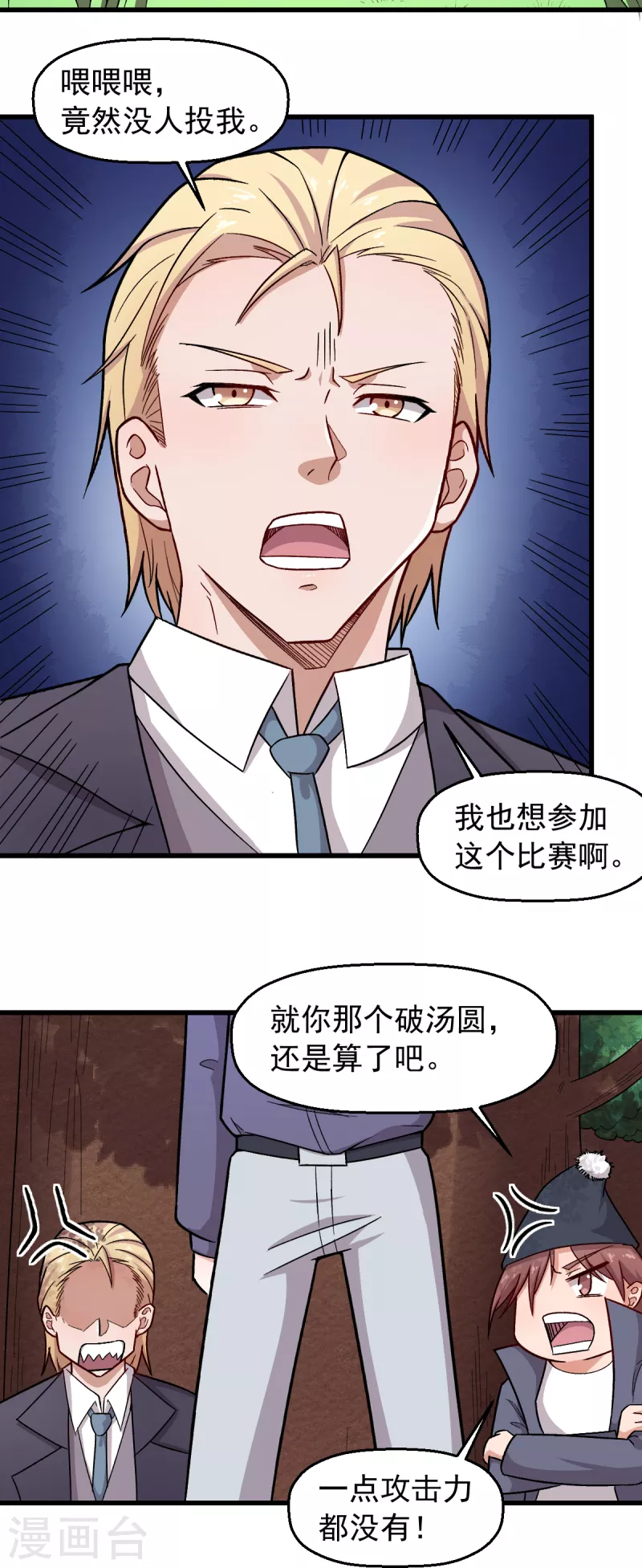 第240话 投票-第243话