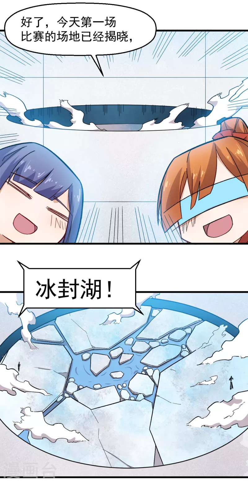 第244话 冰封湖-第247话
