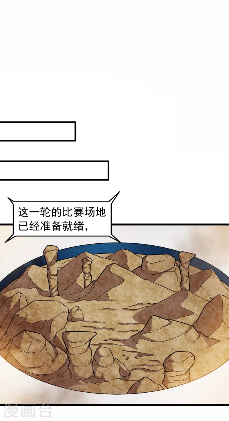 第246话 风沙岩-第249话