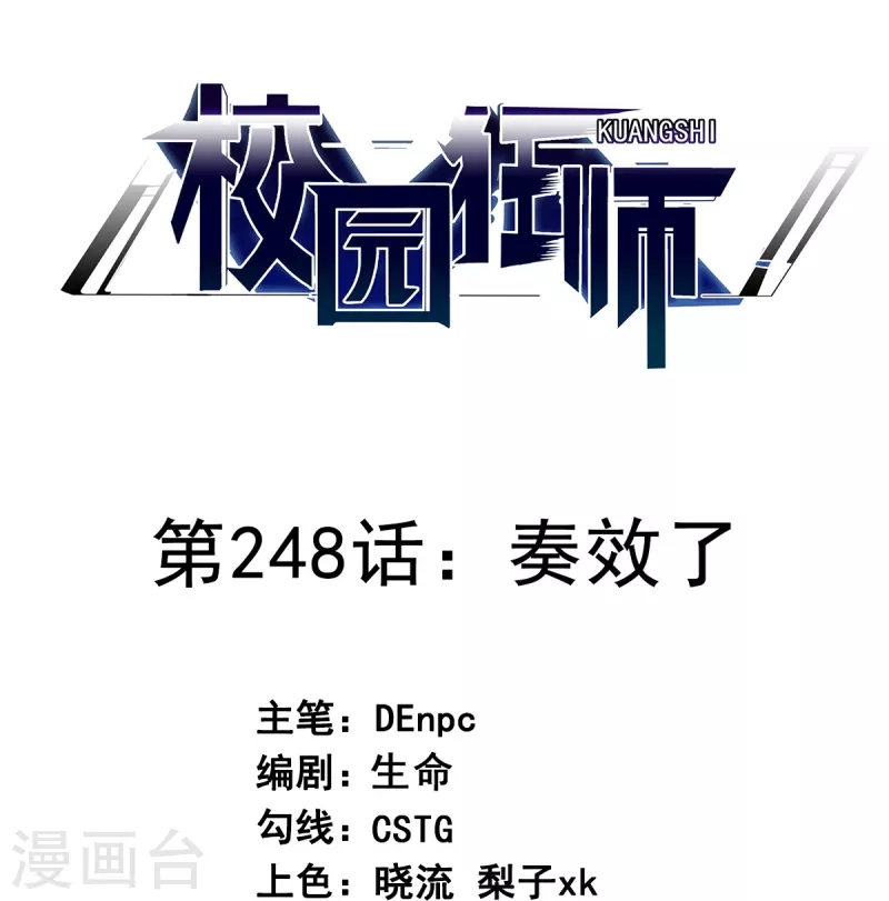 第248话 奏效了-第251话