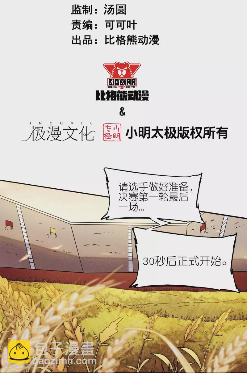 第250话 难分伯仲-第253话