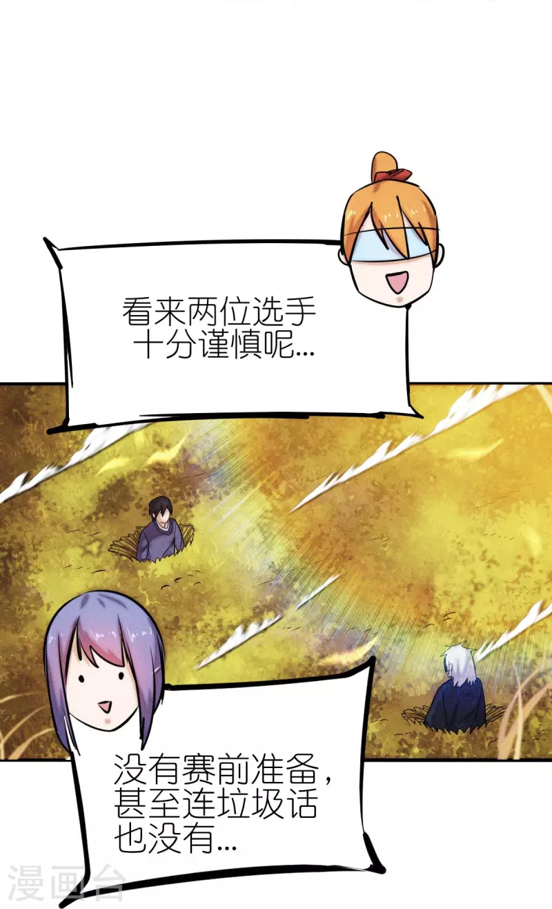 第250话 难分伯仲-第253话