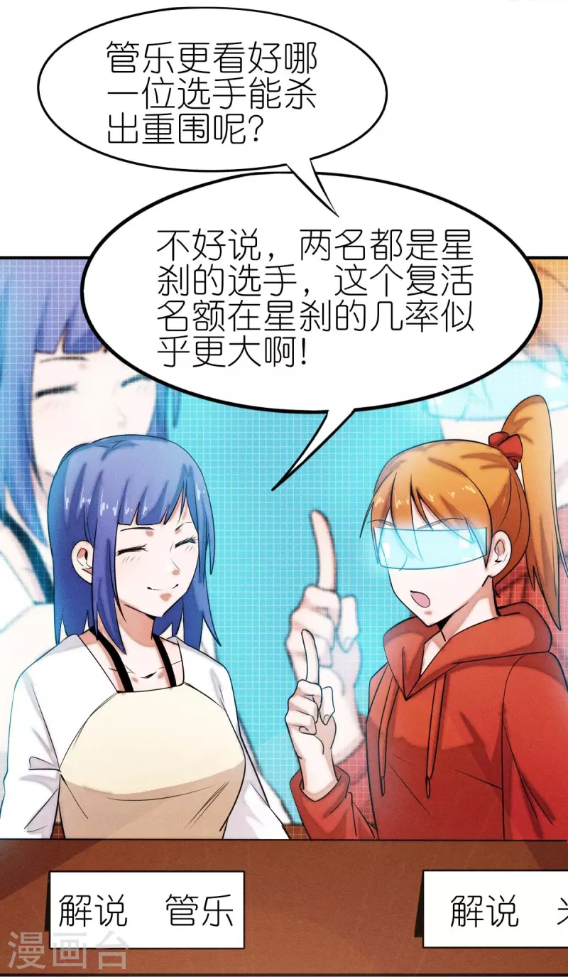 第252话 复活名额-第255话