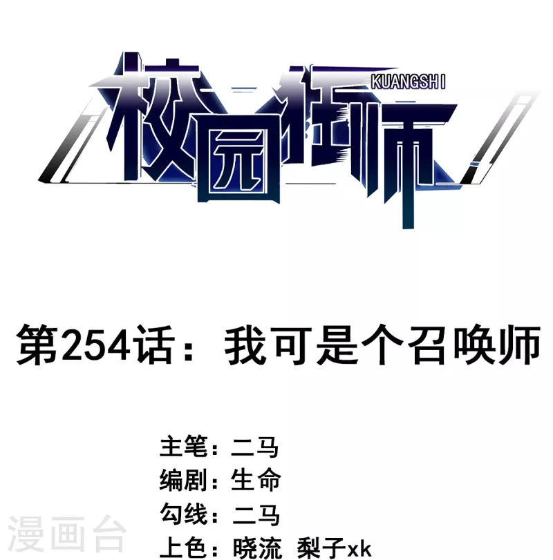 第254话 我可是个召唤师-第257话