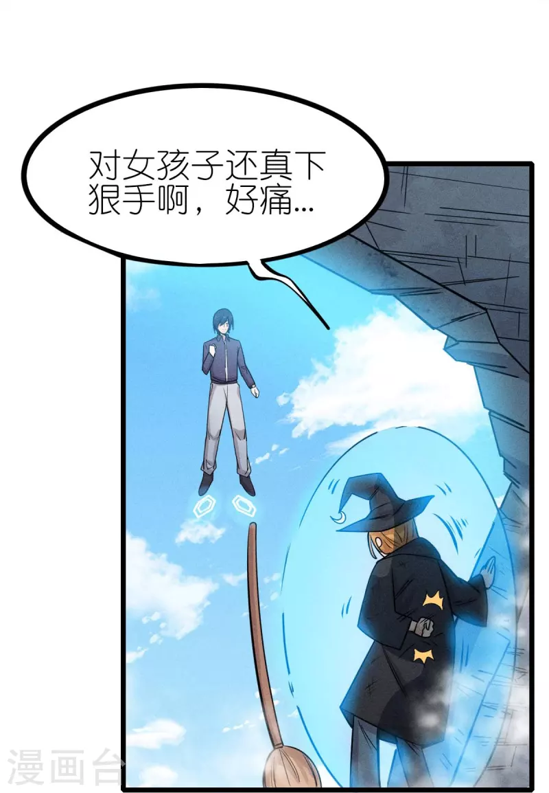 第254话 我可是个召唤师-第257话