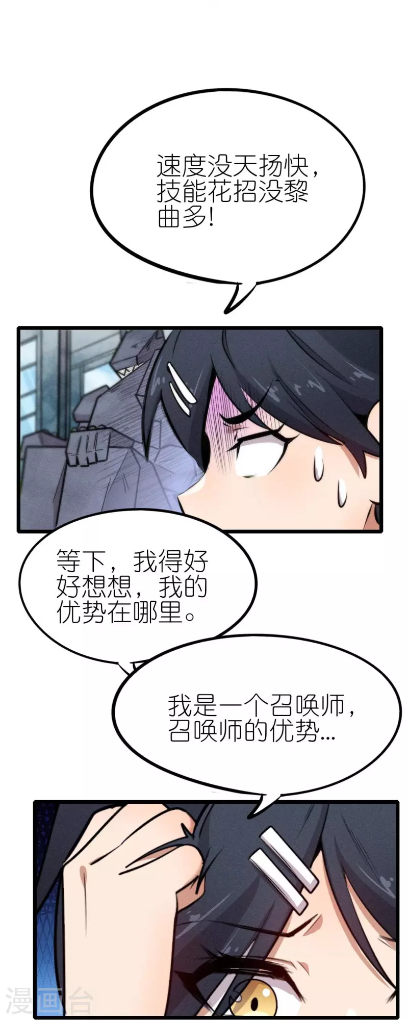 第254话 我可是个召唤师-第257话