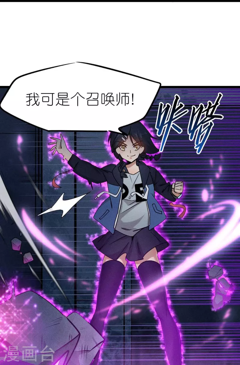 第254话 我可是个召唤师-第257话
