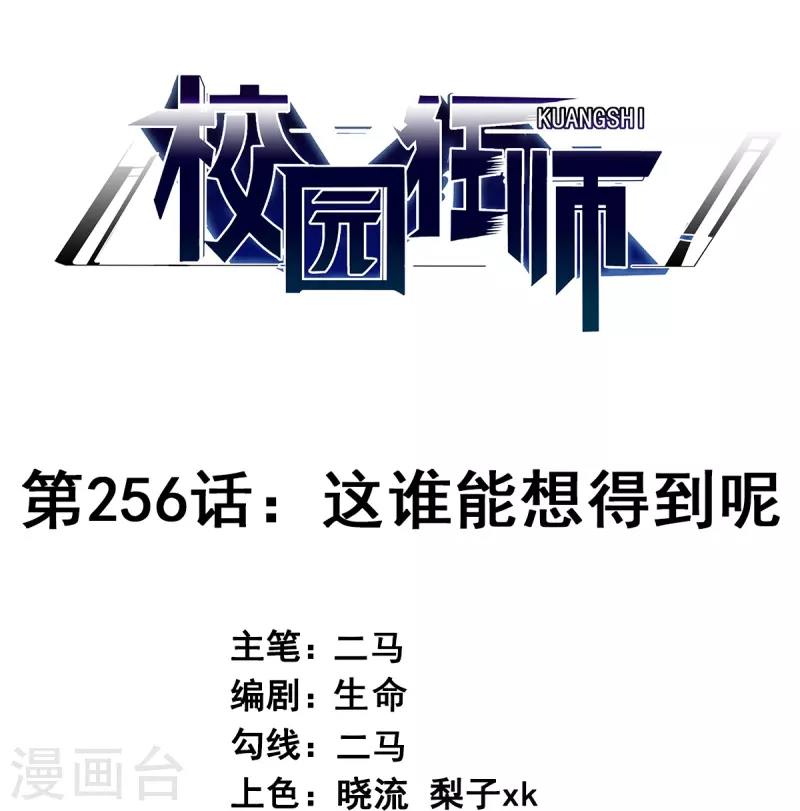 第256话 这谁能想得到呢-第259话