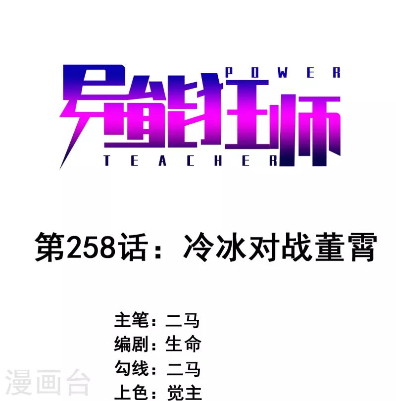 第258话 冷冰对战董霄-第261话