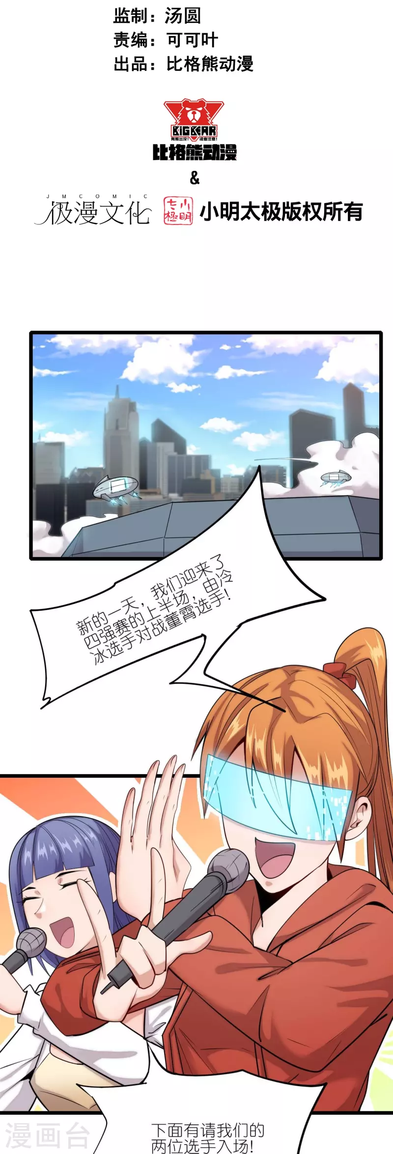 第258话 冷冰对战董霄-第261话