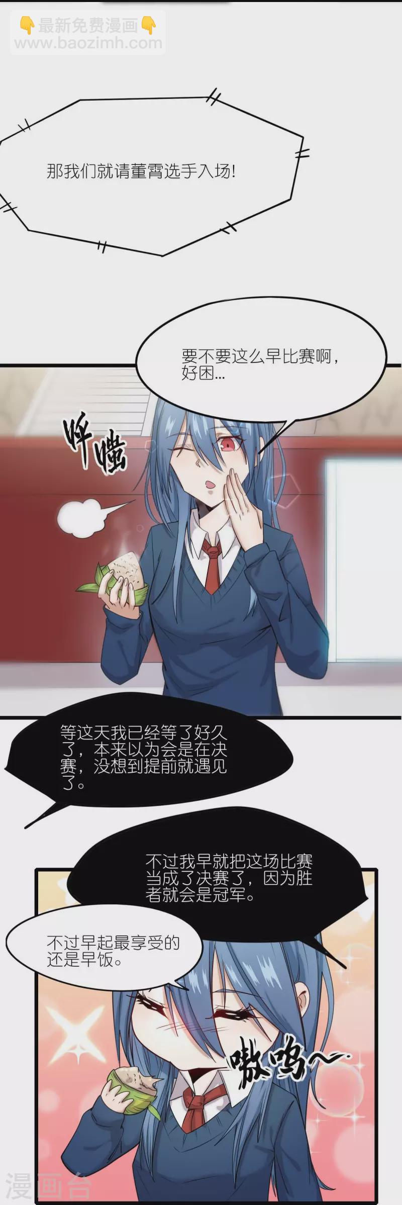 第258话 冷冰对战董霄-第261话