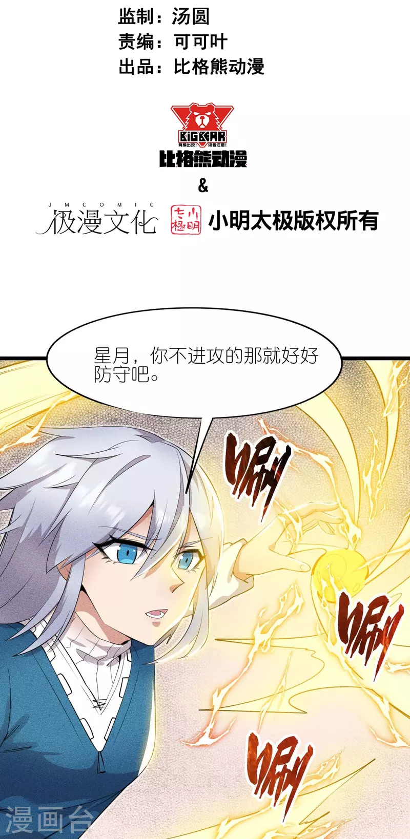 第262话 绝对防御-第265话