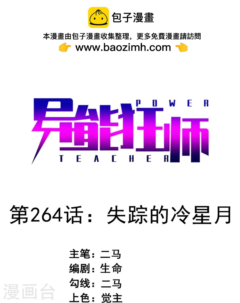 第264话 失踪的冷星月-第267话