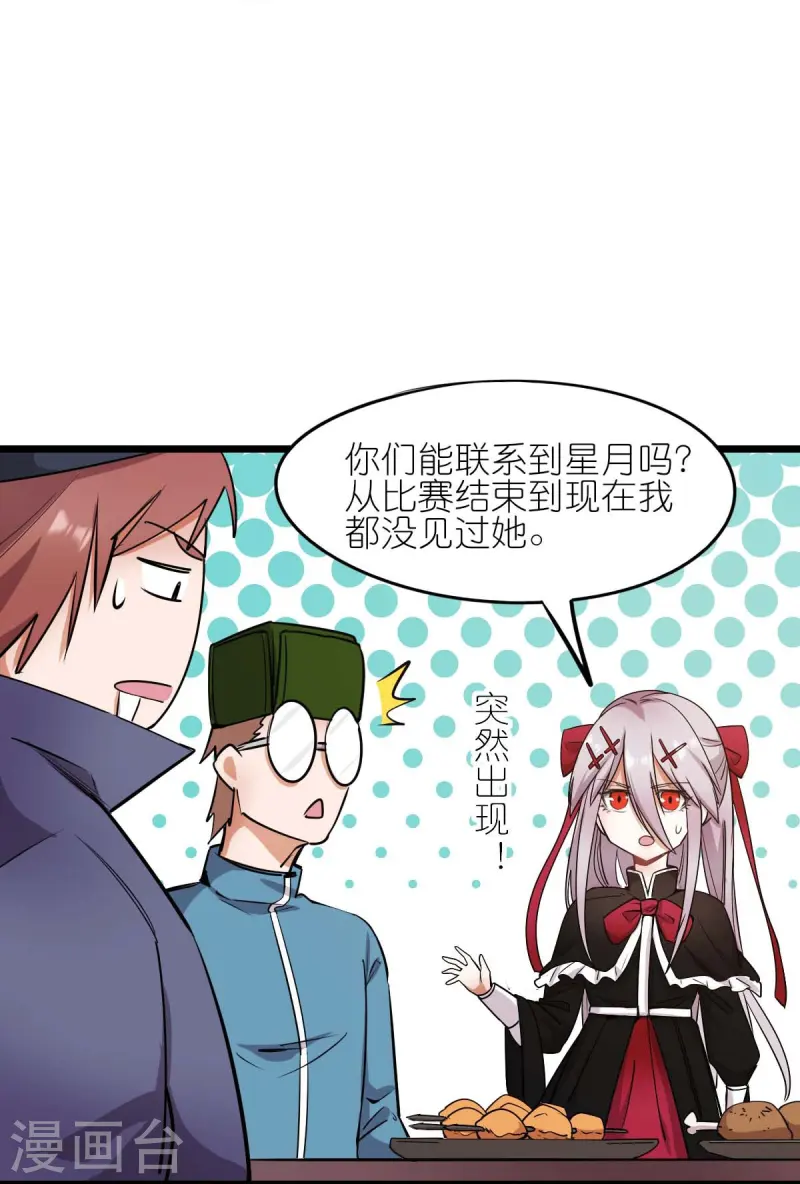 第264话 失踪的冷星月-第267话