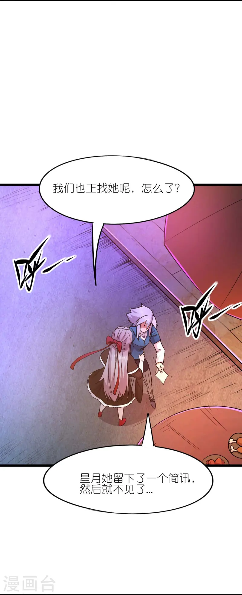 第264话 失踪的冷星月-第267话