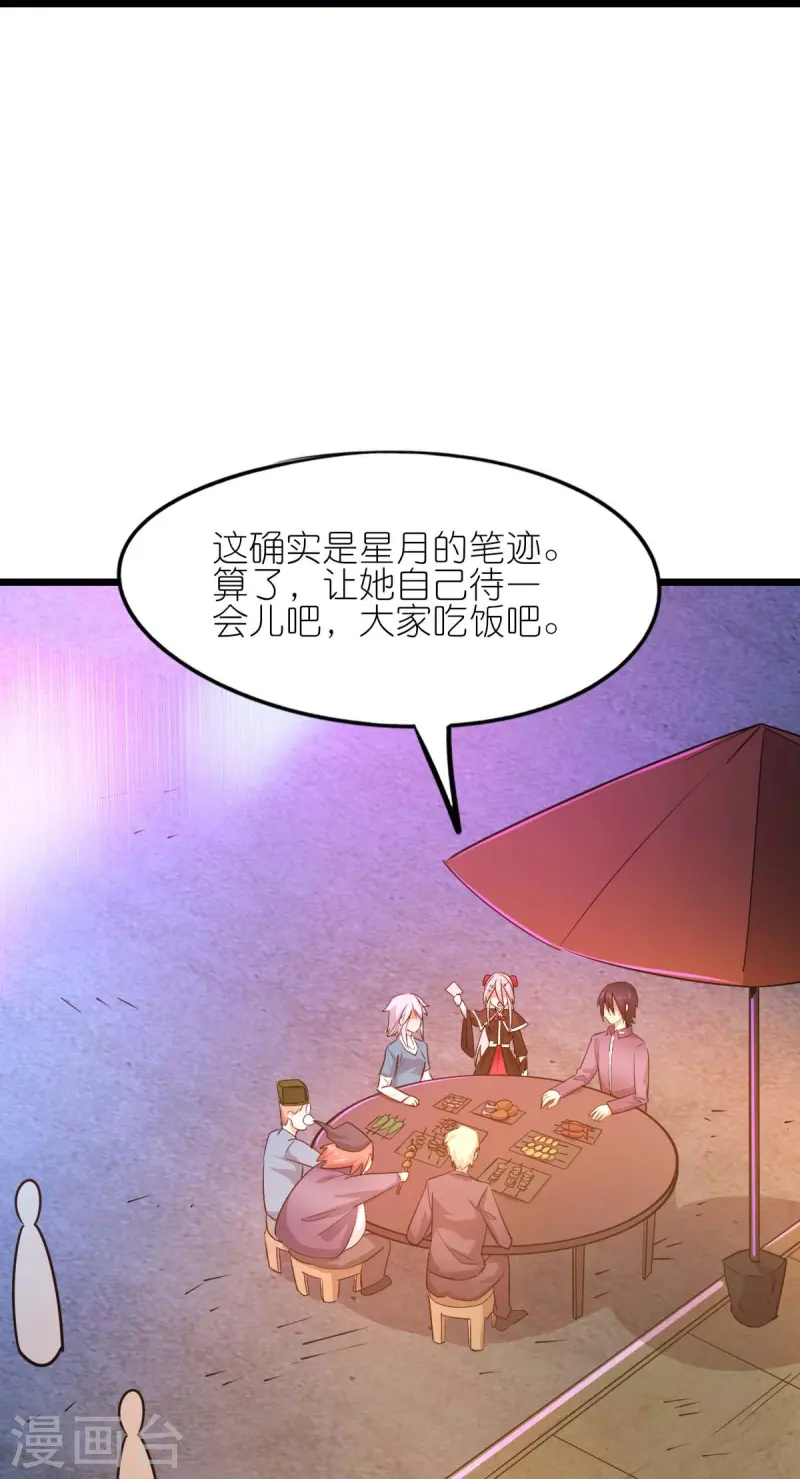 第264话 失踪的冷星月-第267话
