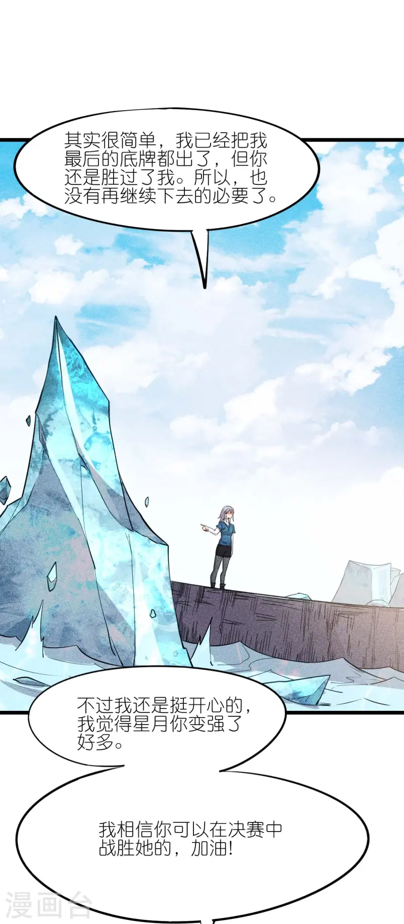 第264话 失踪的冷星月-第267话